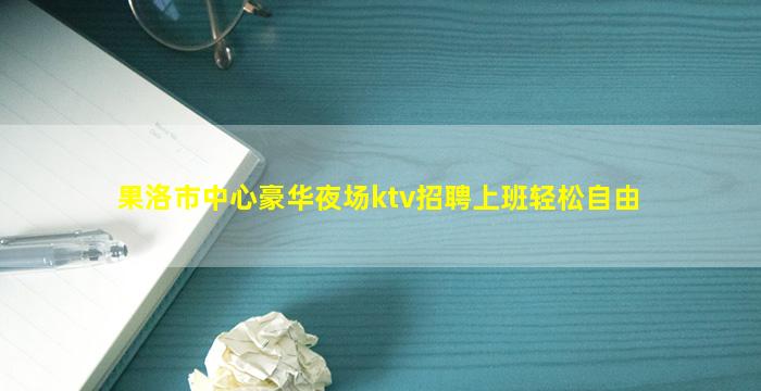 沈阳夜场招聘